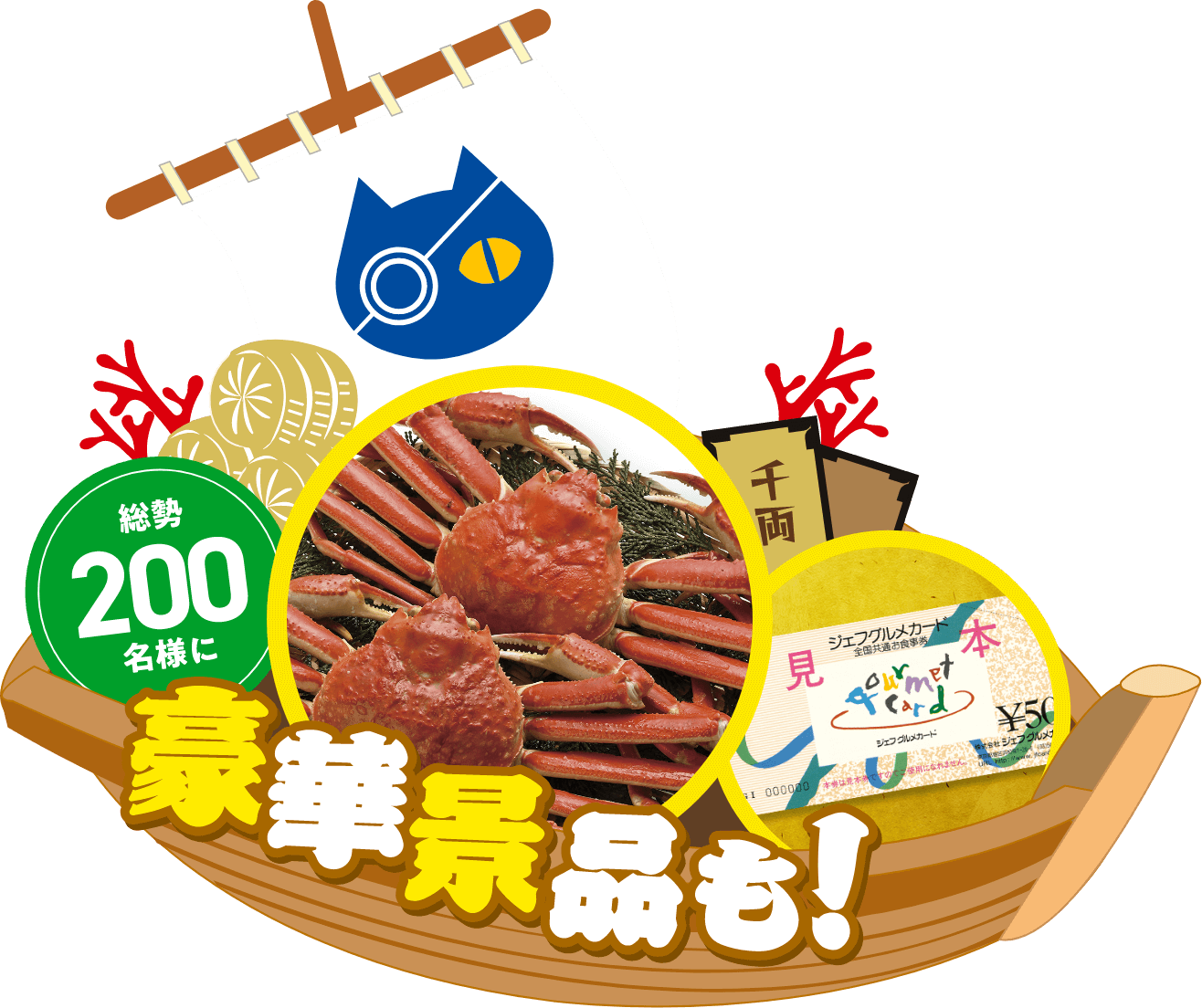 豪華景品も!