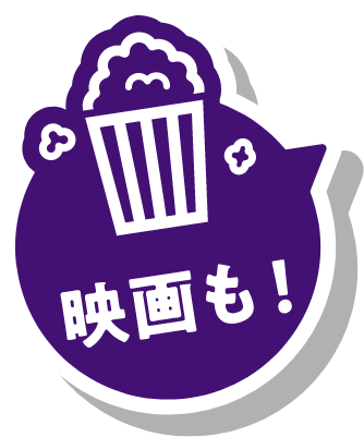 映画も