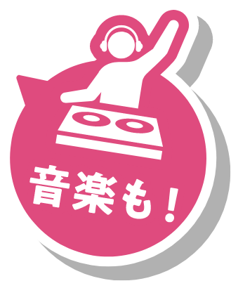 音楽も!!