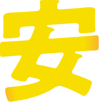 安