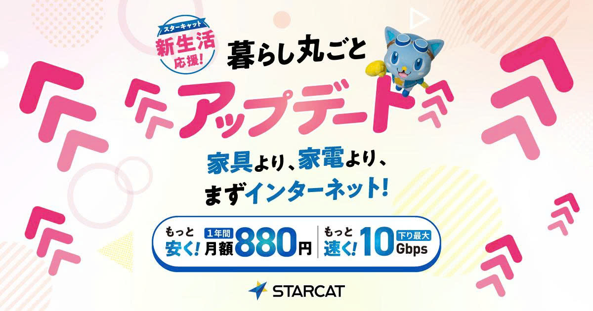 暮らし丸ごとアップデート！家具より、家電より、まずインターネット