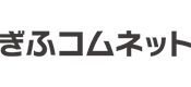 ぎふコムネット