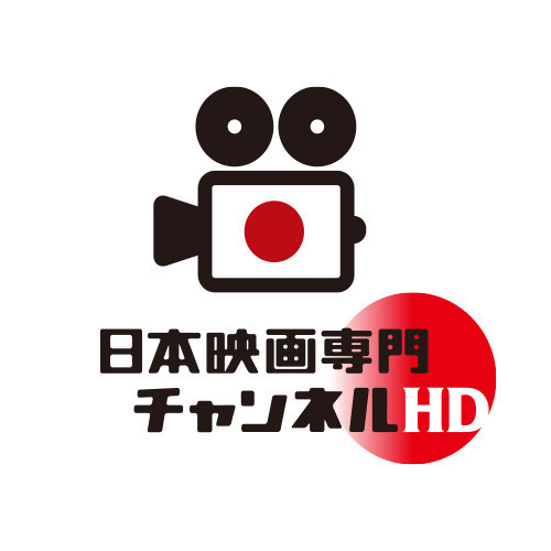 日本映画専門チャンネルHD