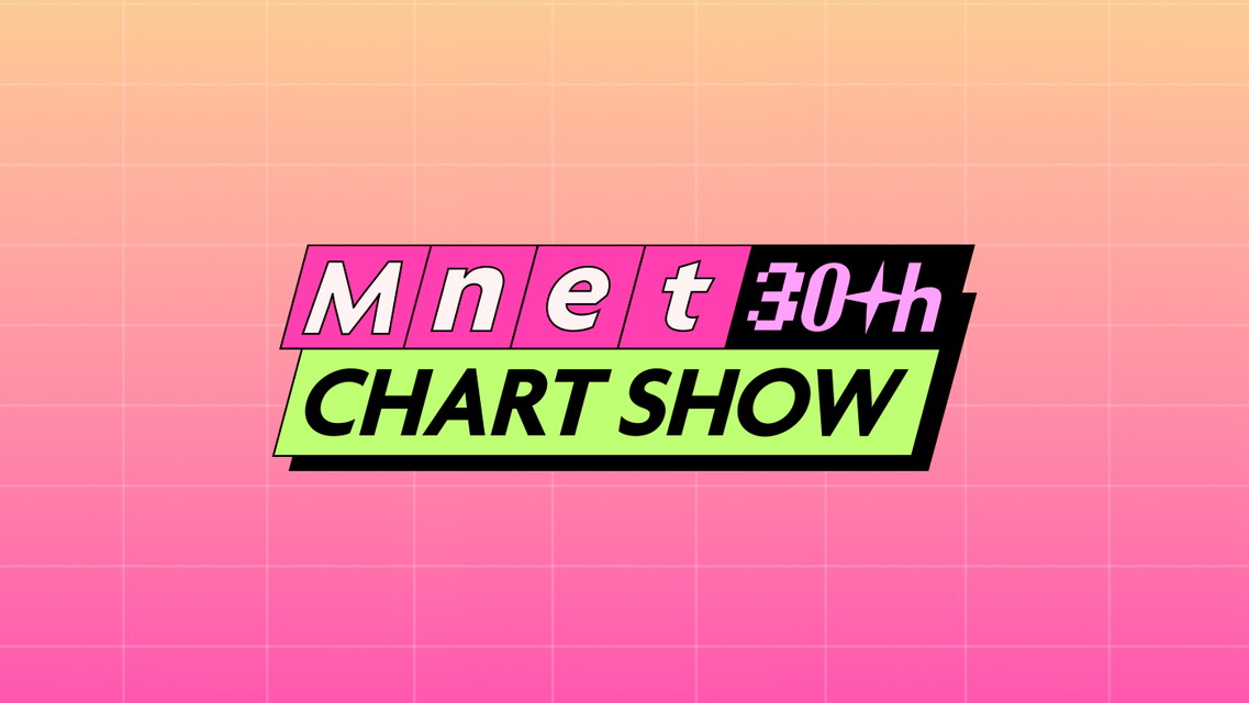 Mnet 30周年チャートショー【字幕】