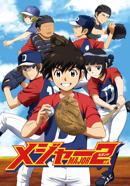 メジャーセカンド