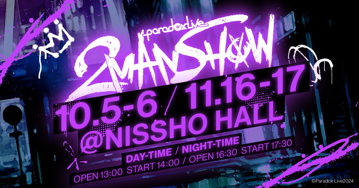 【NEW】【LIVE】Paradox Live 2MAN SHOW 【BAE × AMPRULE】(夜公演)(編集版)