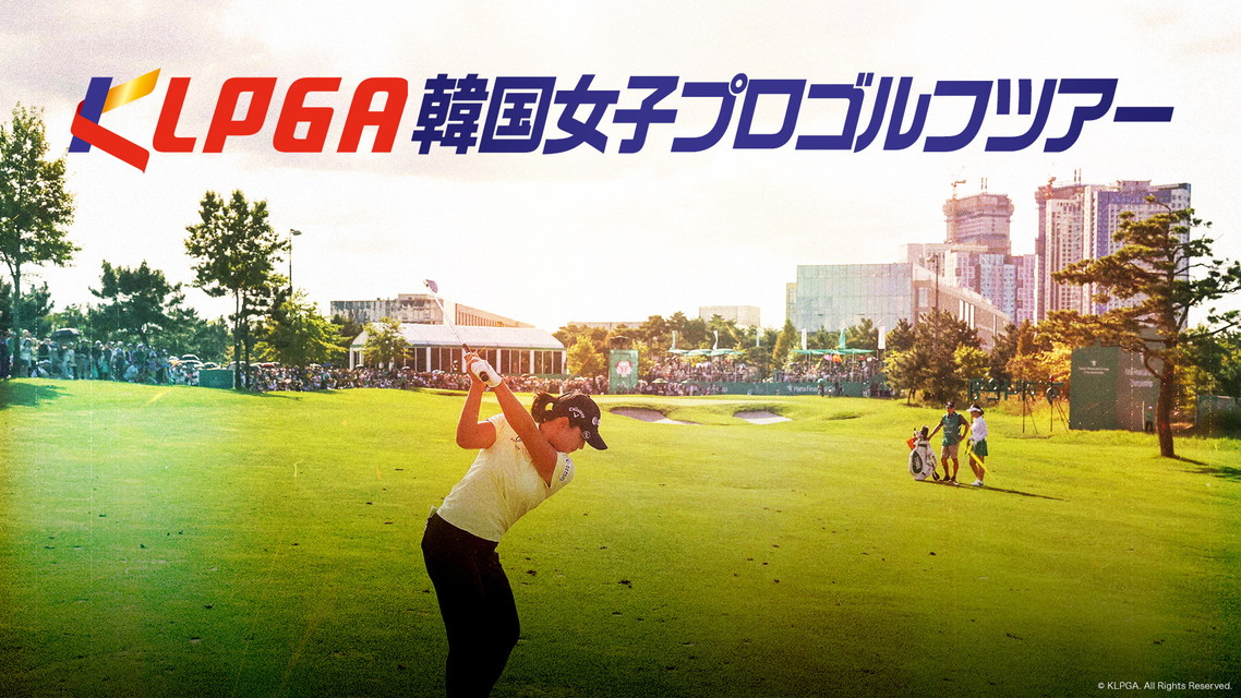 KLPGA韓国女子プロゴルフツアー2025 第13戦 The Heaven Masters