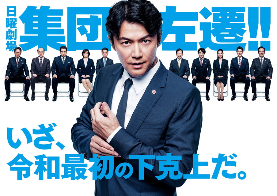 集団左遷!! #1~10(完)