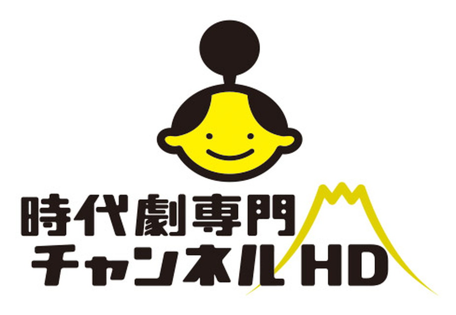 【時代劇専門チャンネル・日本映画専門チャンネル共同企画 「鬼平犯科帳 暗剣白梅香」放送記念 早乙女太一に心酔する】怪談・にせ皿屋敷