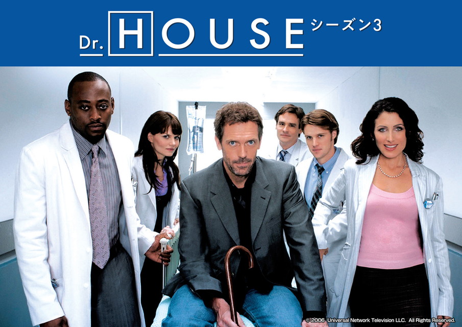 Dr. HOUSE シーズン3[二カ国語版]