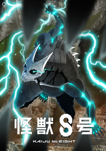 怪獣８号全12話一挙放送
