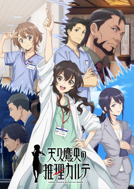 天久鷹央の推理カルテ　全12話一挙放送