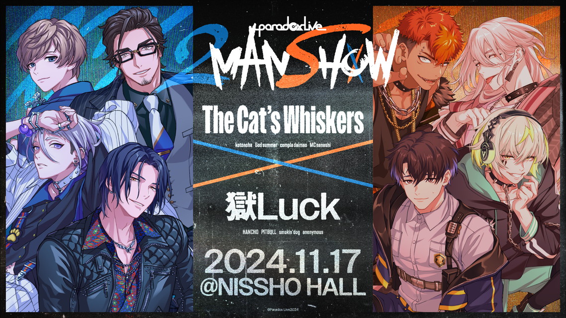 【LIVE】Paradox Live 2MAN SHOW 【The Cat’s Whiskers × 獄Luck】(夜公演)(編集版)