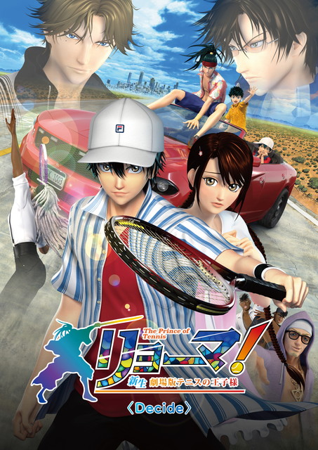 リョーマ！The Prince of Tennis　新生劇場版テニスの王子様 〈Decide〉
