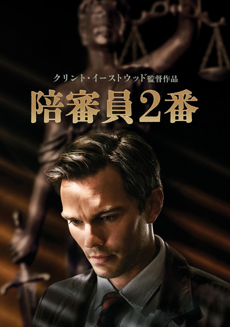 陪審員２番