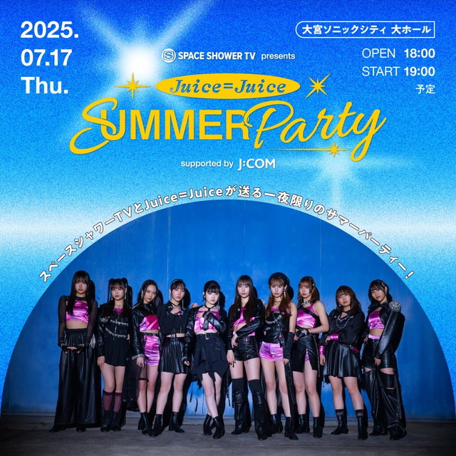 SPACE SHOWER TV presents Juice=Juice SUMMER PARTY LIVE SPECIAL