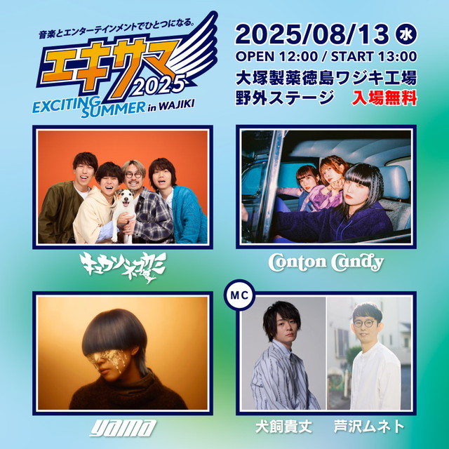EXCITING SUMMER in WAJIKI 2025 LIVE SPECIAL