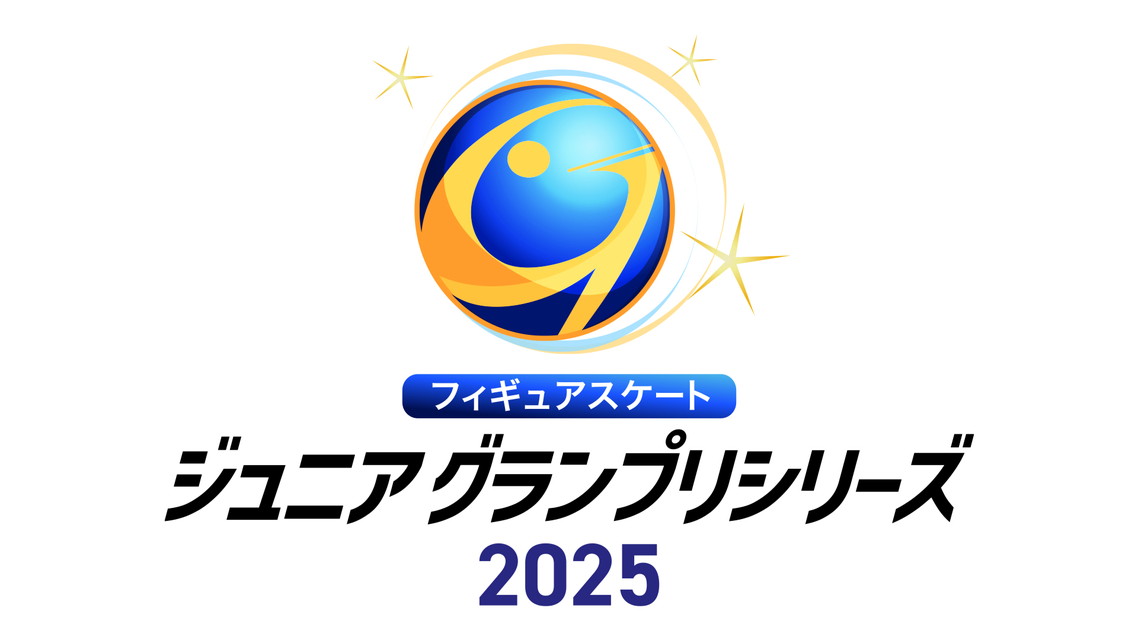 フィギュアスケート ジュニアグランプリシリーズ2025