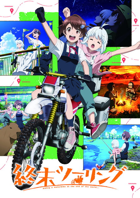 【新作】『終末ツーリング』
