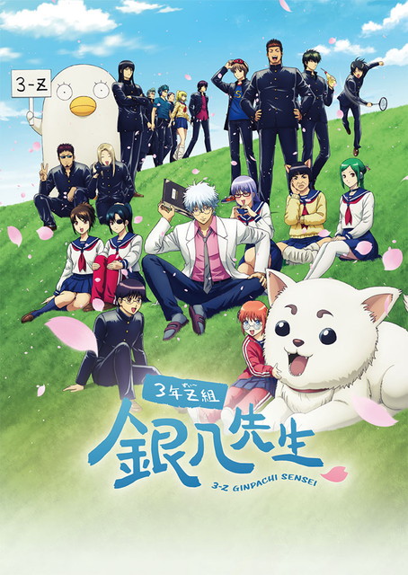 【新作】『3年Z組銀八先生』