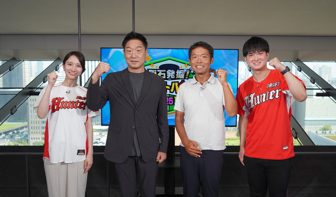 原石発掘！ドラフトハンター　2025夏
