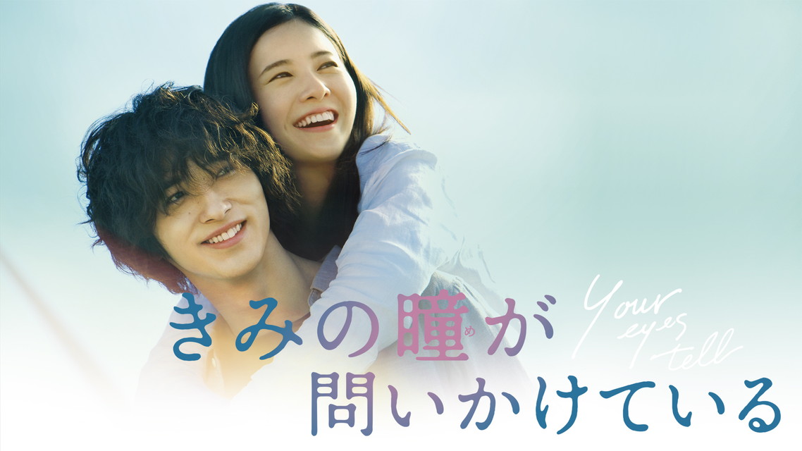 <オスス名作劇場>きみの瞳が問いかけている