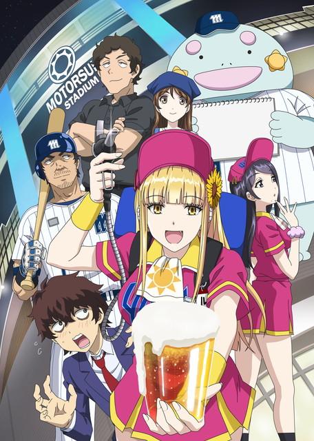 『ボールパークでつかまえて!』