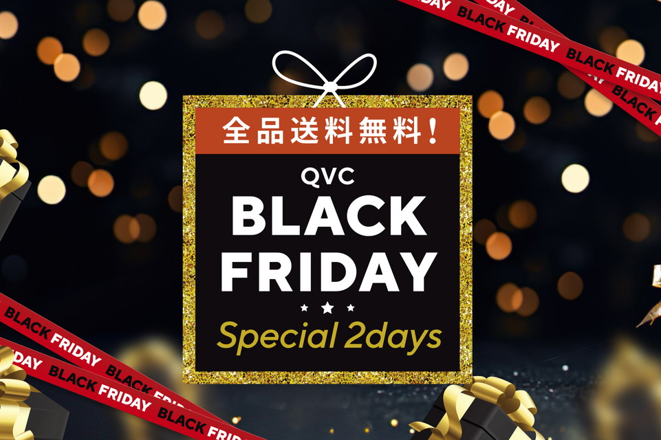 【全品送料無料！ブラックフライデースペシャル2days】2日間全品送料無料でブラックフライデーをもっと満喫