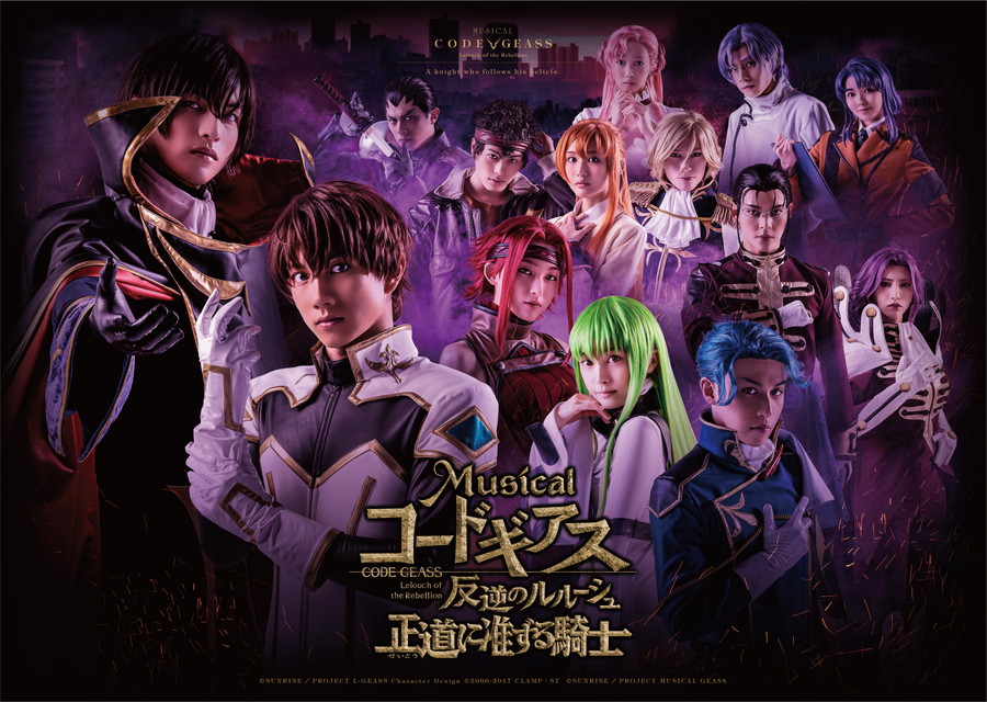 【NEW】ミュージカル「コードギアス 反逆のルルーシュ 正道に准ずる騎士」