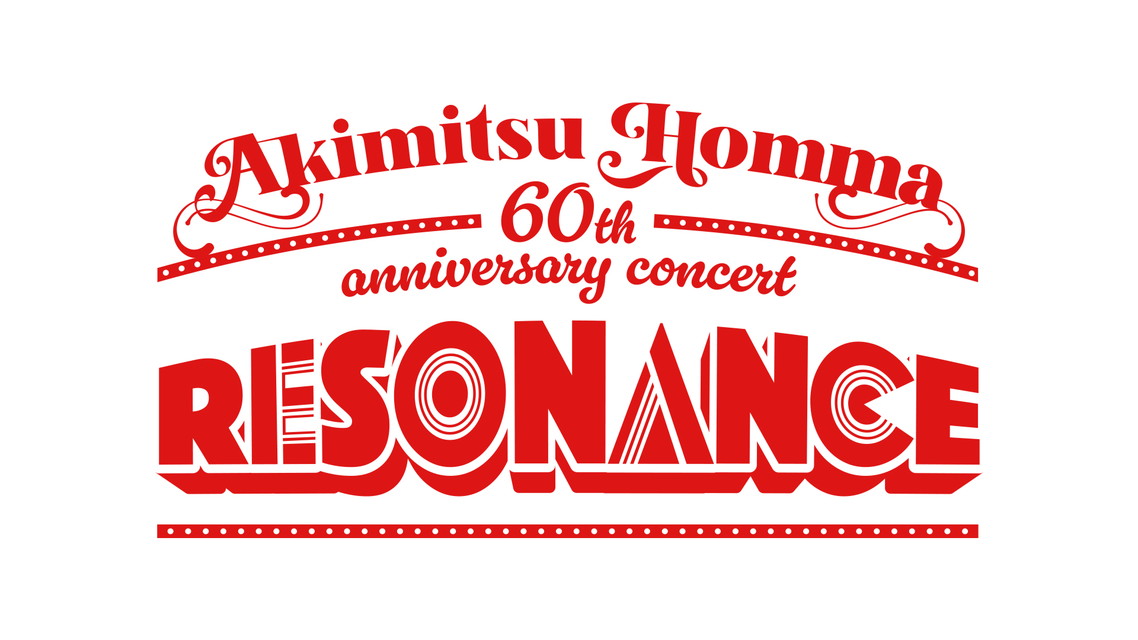 <独占放送>Akimitsu Homma 60th anniversary concert “RESONANCE”