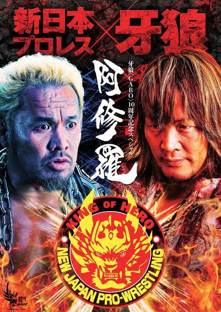10周年記念スペシャル 牙狼<GARO>-阿修羅-