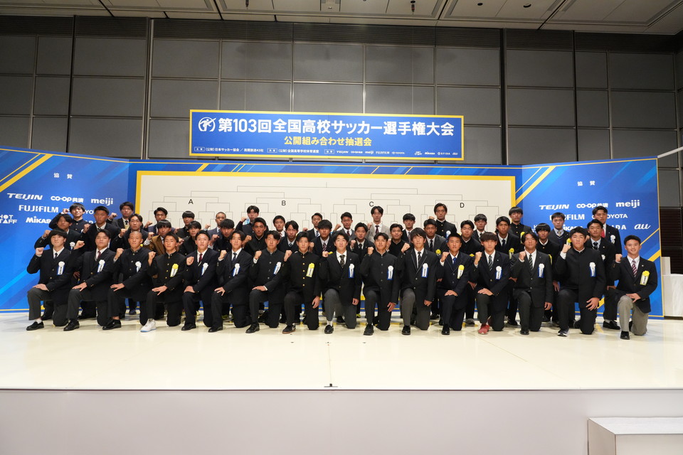第104回全国高校サッカー選手権大会 抽選会