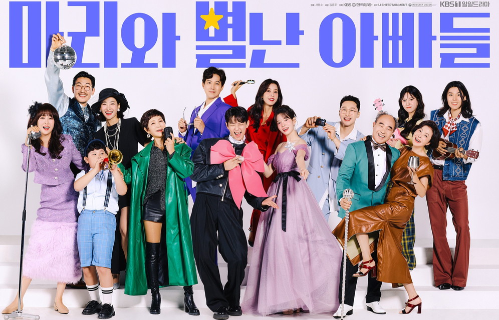 マリと変わったお父さんたち(原題)