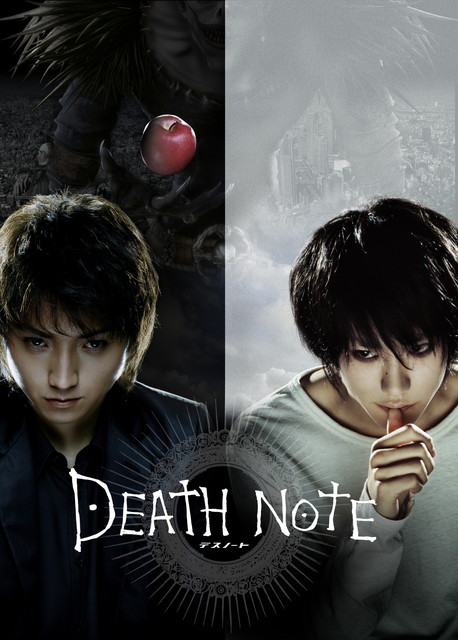 プレミア映画「DEATH NOTE　デスノート」