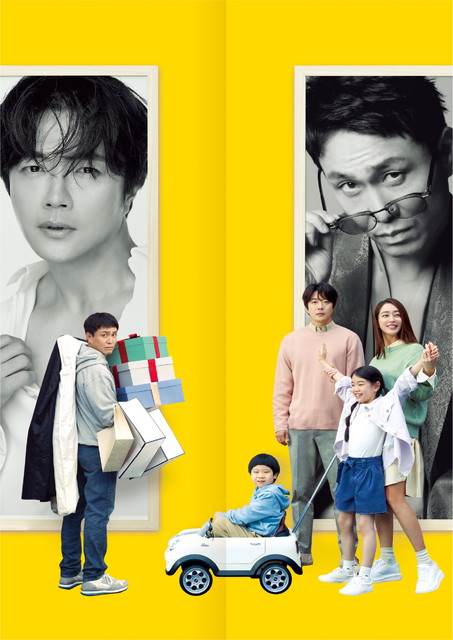 韓国映画「スイッチ 人生最高の贈り物」