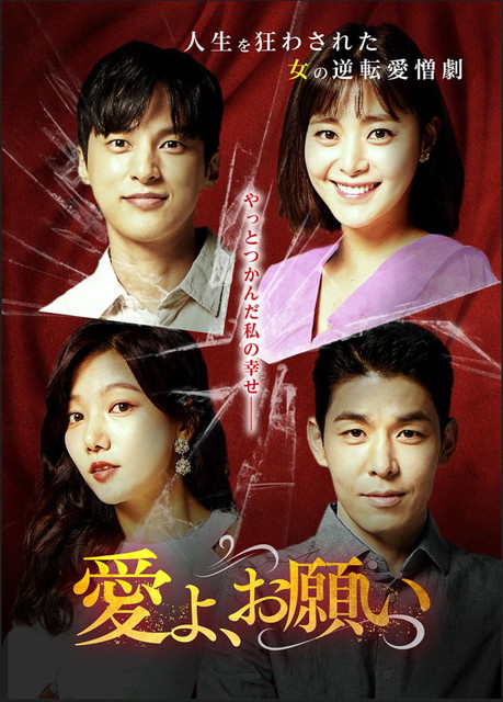 愛よ、お願い