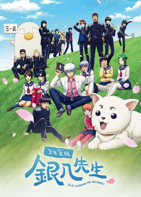 3年Z組銀八先生