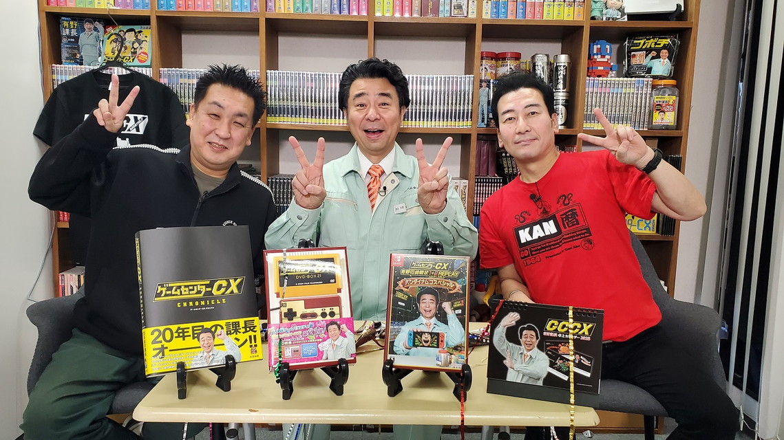 ゲームセンターCX　年末年始一挙放送