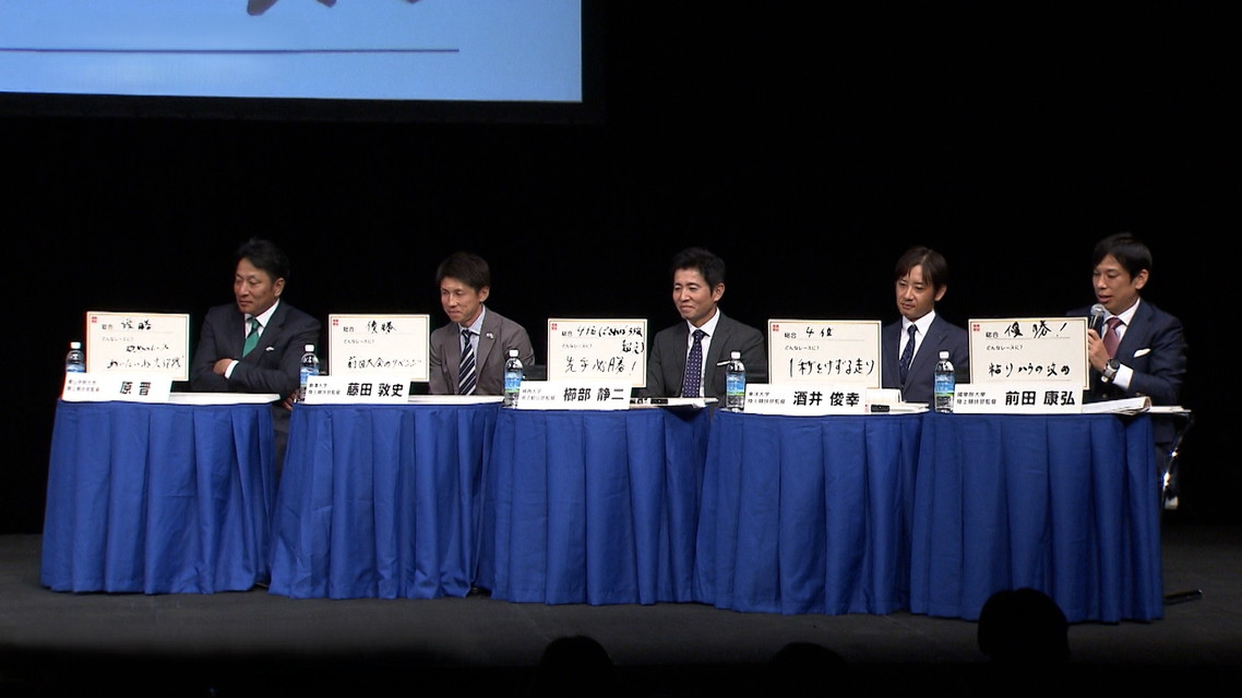 第102回箱根駅伝シンポジウムin東京 第102回箱根駅伝トークバトル