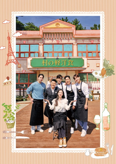 【字】韓国バラエティ番組「村の軽洋食」
