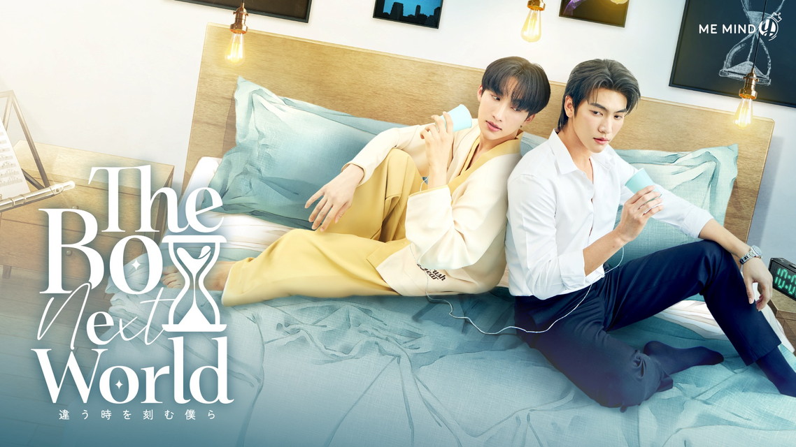 【字】タイドラマ「The Boy Next World Series」
