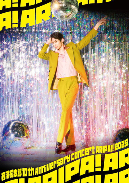 有澤樟太郎 10th Anniversary Concert ?ARIPA!! 2025?