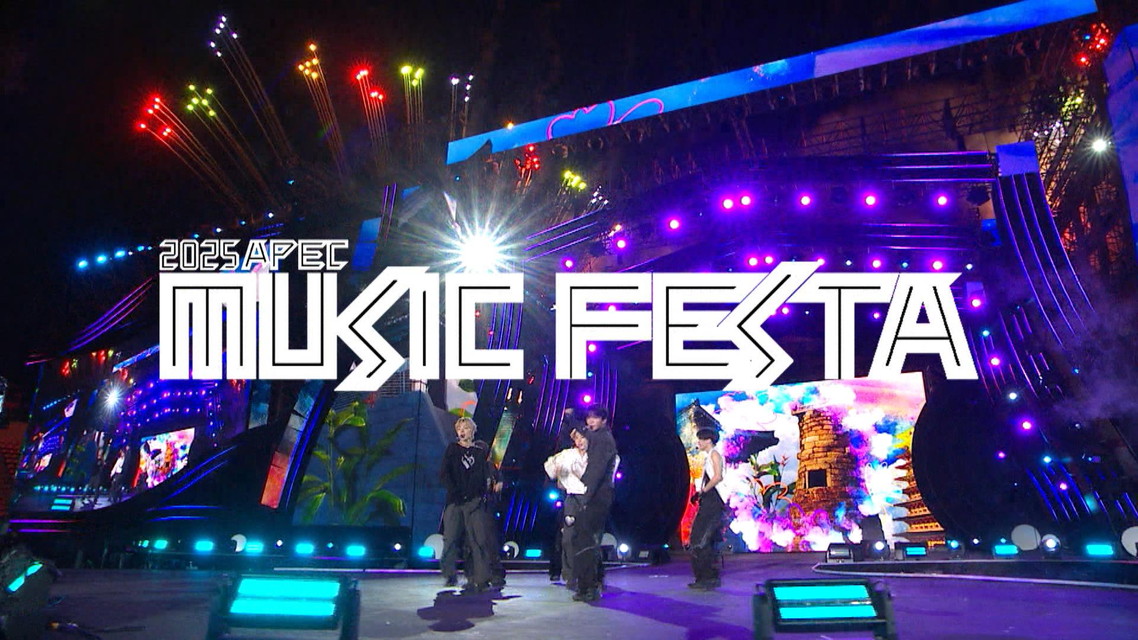 2025 APEC MUSIC FESTA