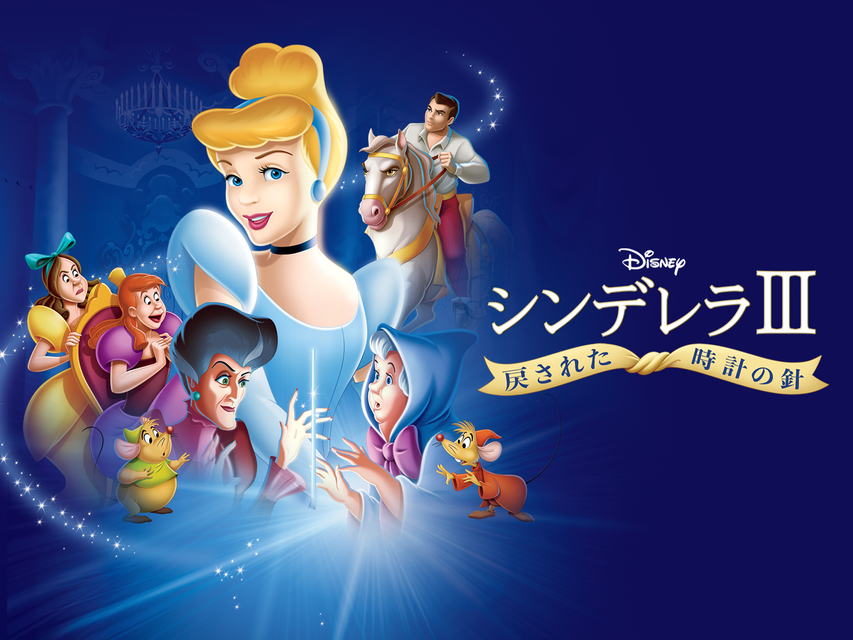 映画「ディズニージュニア キラキラムービー」