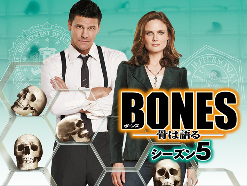 BONES　―骨は語る―　シーズン5[字幕版&二カ国語版]