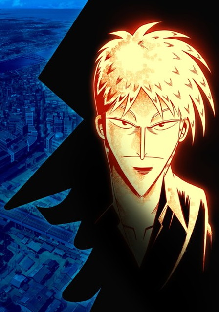 闘牌伝説アカギ　闇に舞い降りた天才