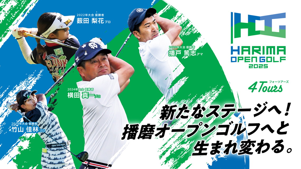 播磨オープンゴルフ2025