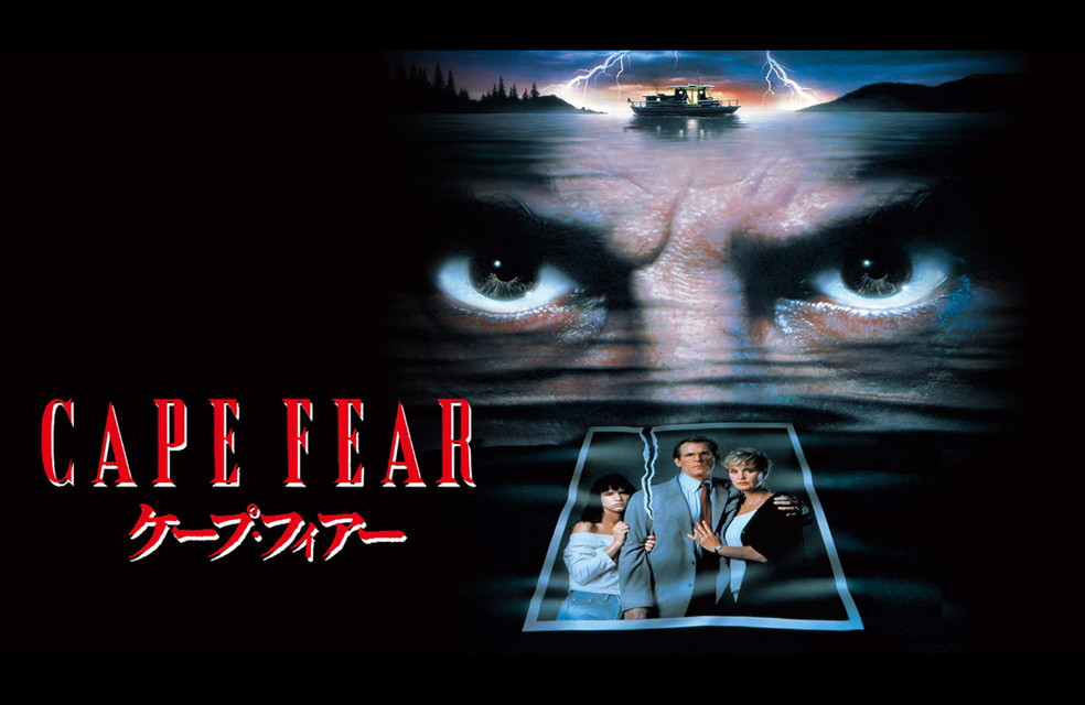 ケープ・フィアー