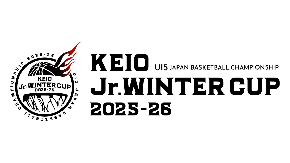 バスケットボール Jr.ウインターカップ2025-2026