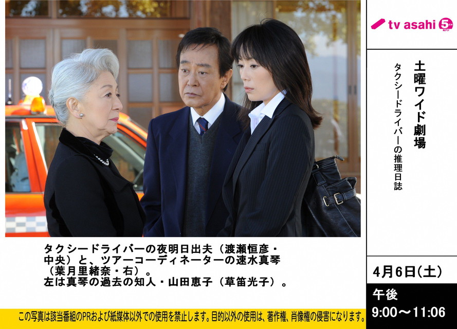 タクシードライバーの推理日誌32